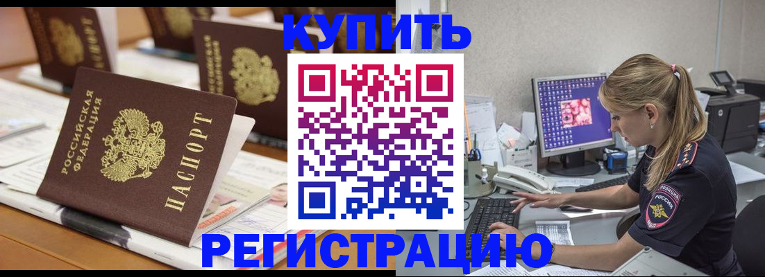 временная регистрация купить в Чайковском